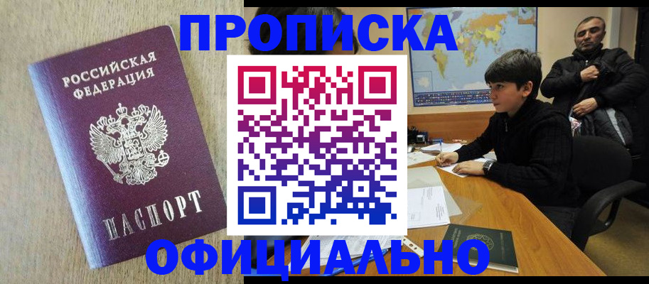 регистрация в Мурманской области