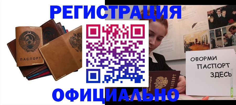 прописка штамп в Мурманской области